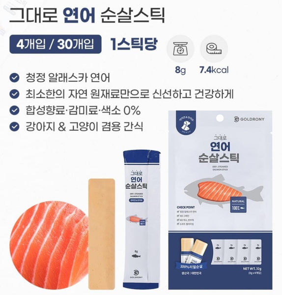 100% Steamed Salmon Stick