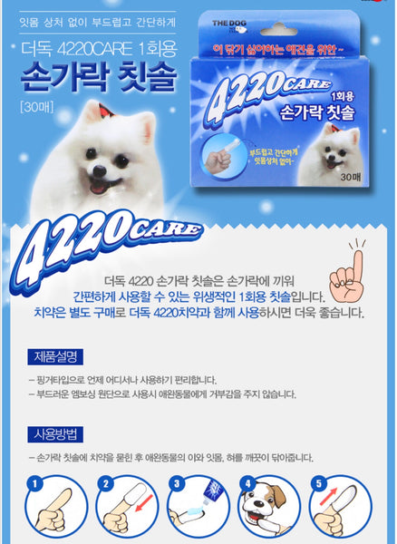 The Dog 4220 Disposable Soft Finger Toothbrush (30 sheets)